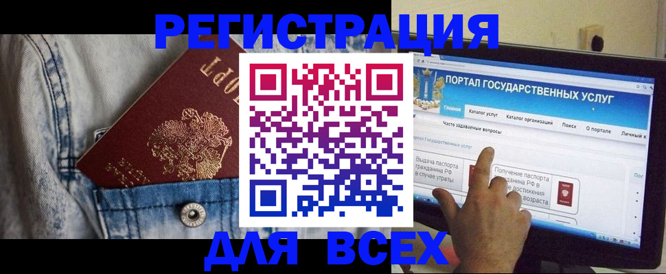 временная регистрация для всех в Лузе